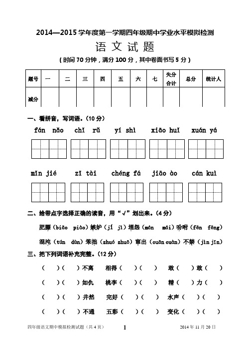 苏教版小学语文四年级上册期中测试题