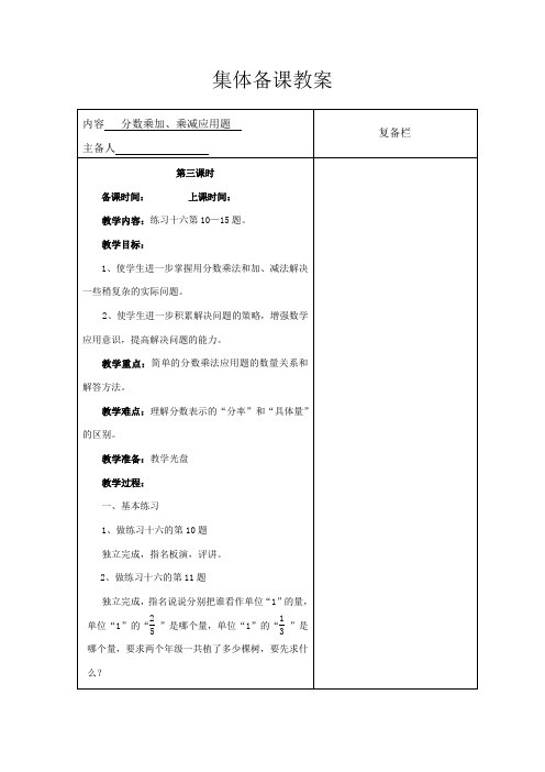 分数乘加、乘减应用题 3