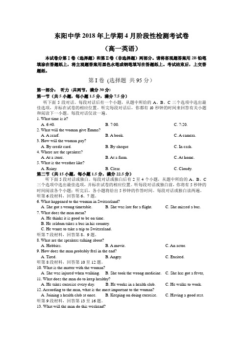 浙江省东阳中学2017-2018学年高一下学期4月月考英语试卷