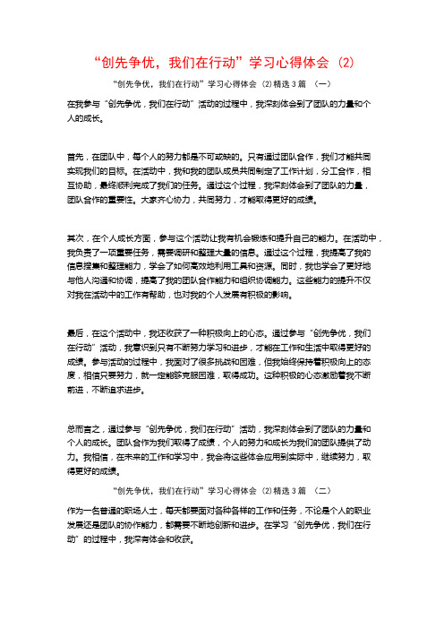 “创先争优,我们在行动”学习心得体会3篇