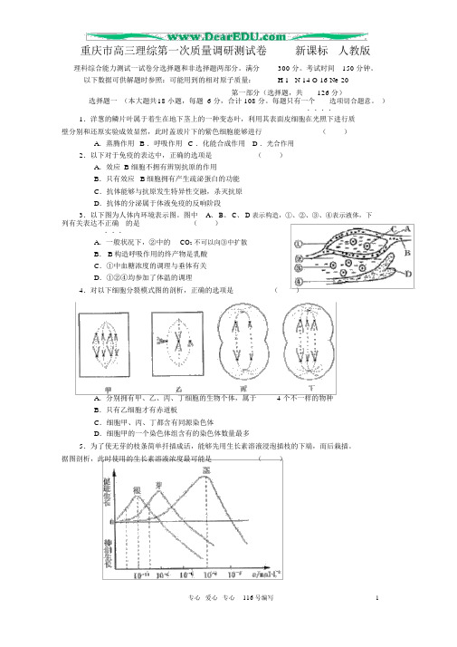 重庆市高三理综第一次质量调研测试卷新课标人教版