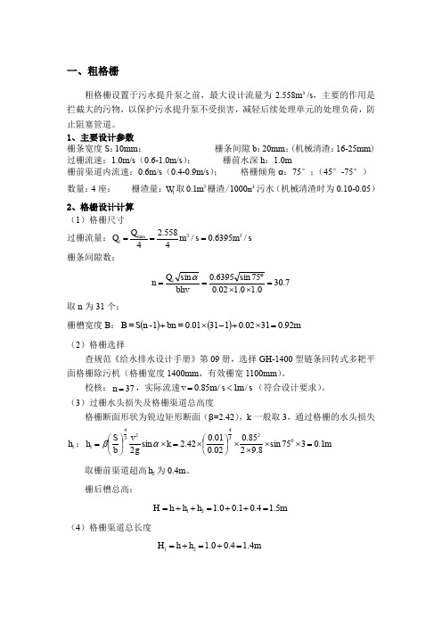 计算示例-格栅、沉砂池、沉淀池