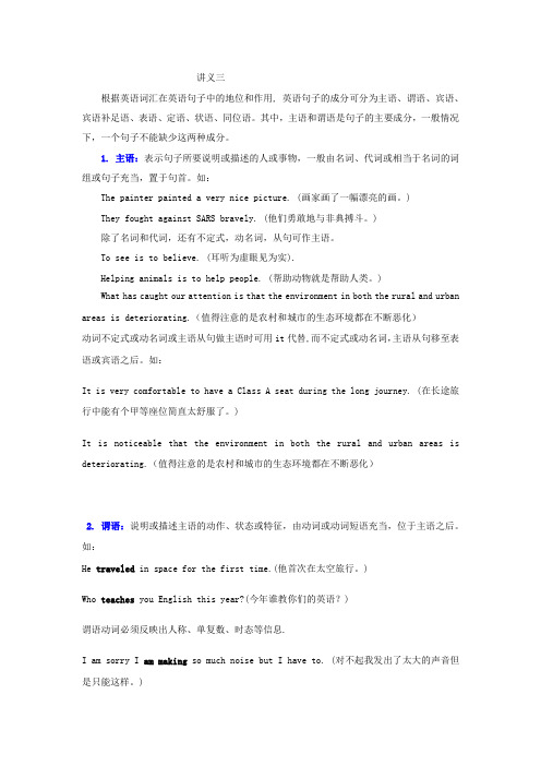 语法讲义三+老师