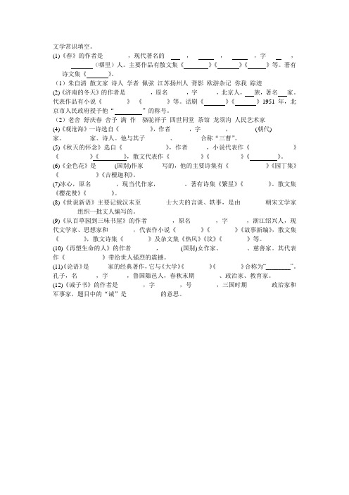 部编版语文七年级上册文学常识填空