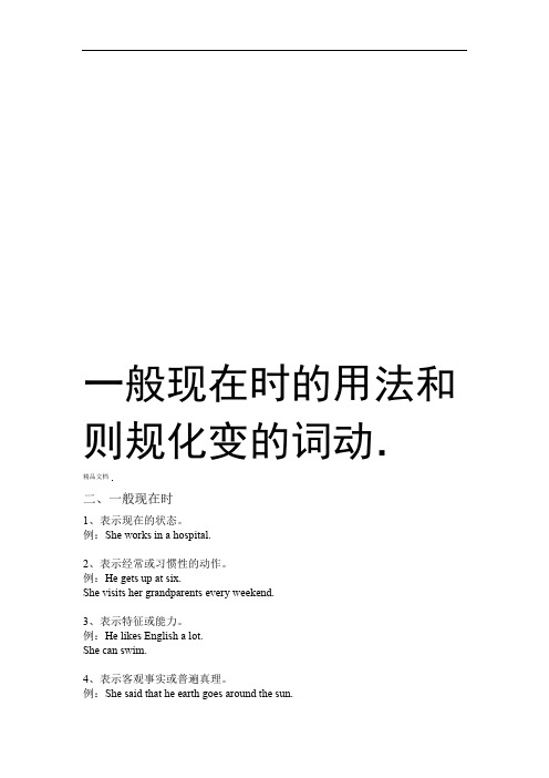 一般现在时的用法和动词的变化规则资料讲解