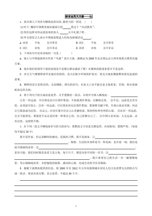 【2017年高考语文】语言运用天天练 必背课文理解性默写——第21-25练分析