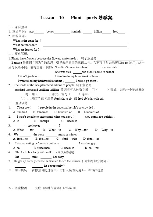 冀教版八年级下 unit2Lesson 10 导学案