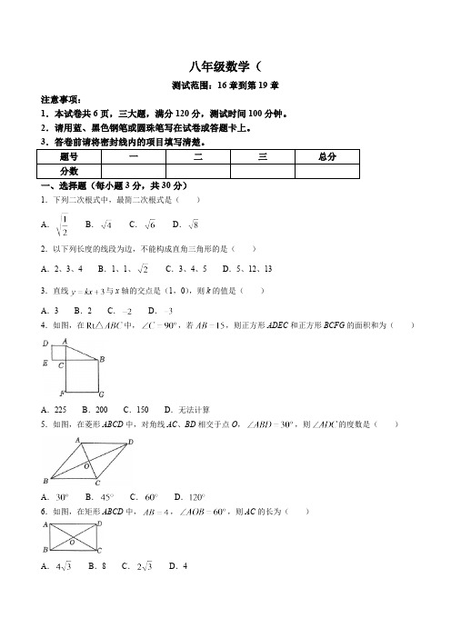 河南省济源市2023-2024学年八年级下学期5月月考数学试卷(含答案)