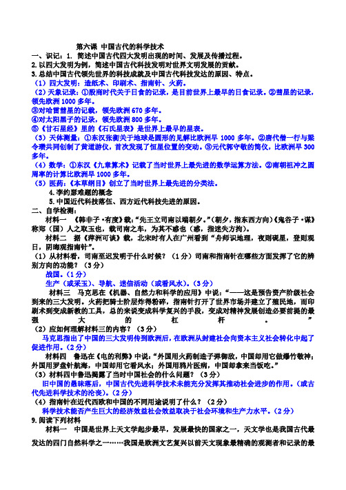 第六课 中国古代的科学技术