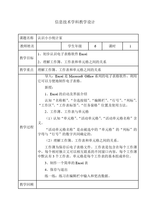 小学信息技术六年级第一课