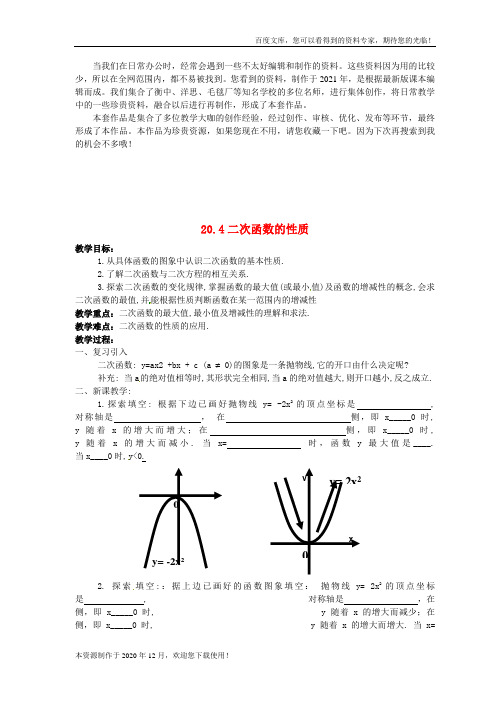 《二次函数的性质》word版 公开课一等奖教案 (2)