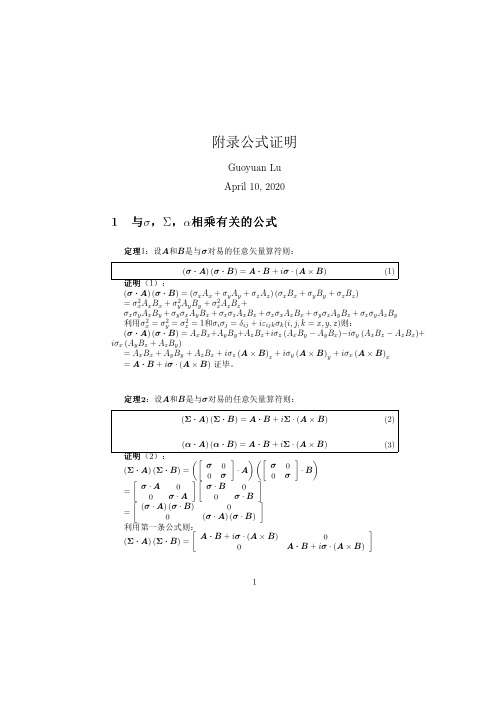 狭义相对论量子力学3——附录