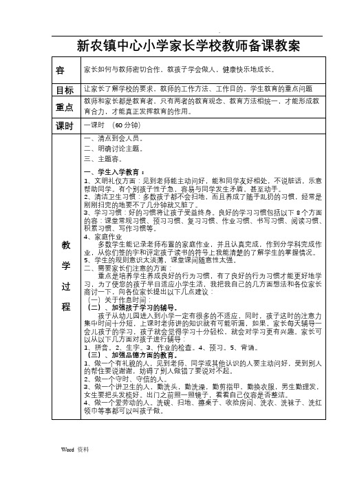 家长学校教师教案(20)