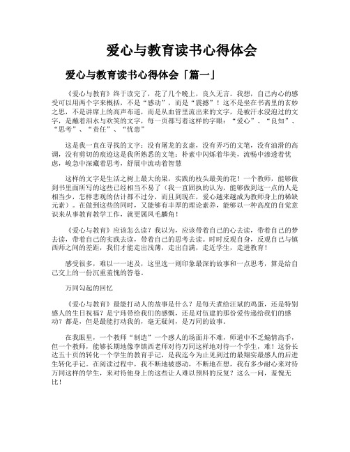 爱心与教育读书心得体会