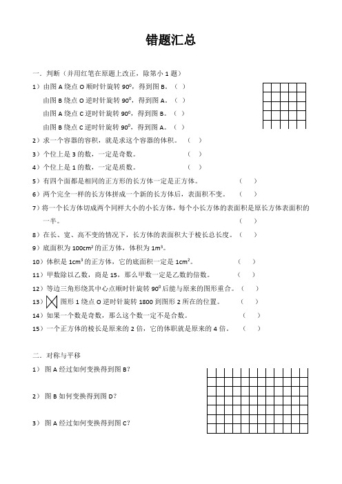 五年级下册数学错题汇总