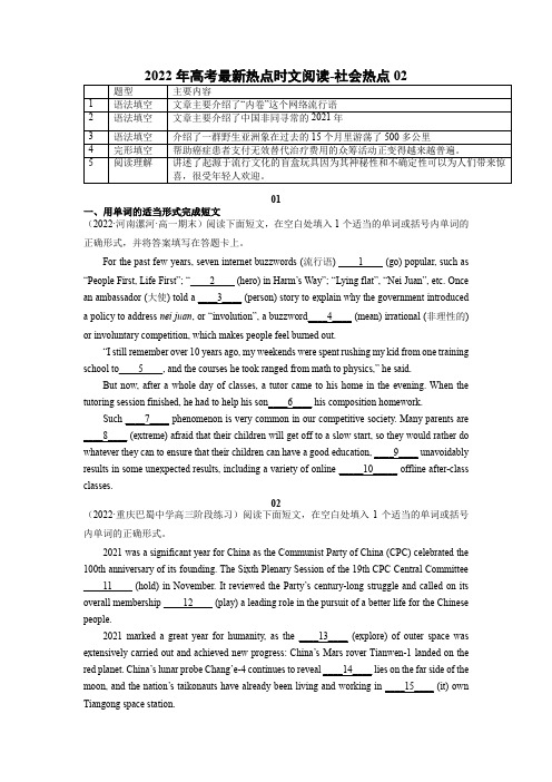 社会热点“内卷”——2022年高考英语最新热点时文阅读(含语法填空、七选五、阅读理解)