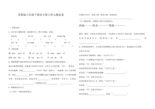 苏教版2020小学六年级下册语文第七单元测试卷