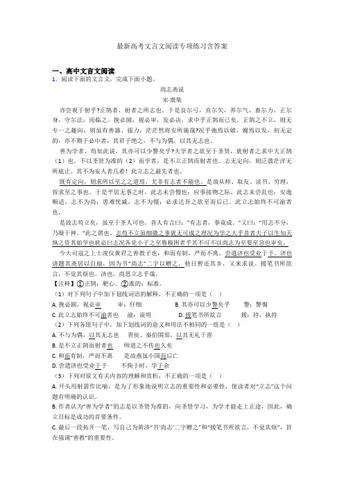 最新高考文言文阅读专项练习含答案