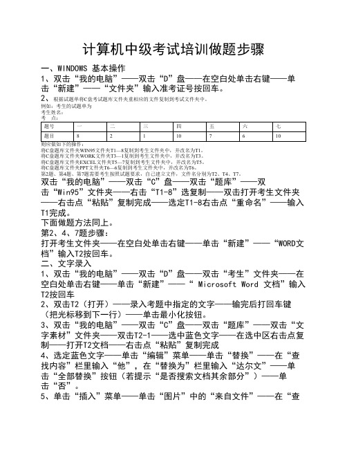 计算机中级题操作步骤