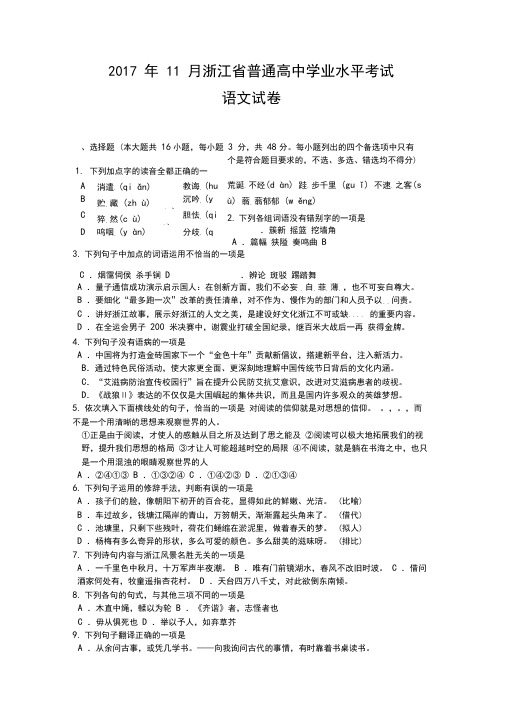 2017年11月浙江学业水平考试语文试卷及答案