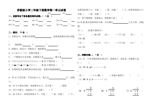 (完整版)小学二年级下册数学单元试卷全册,推荐文档