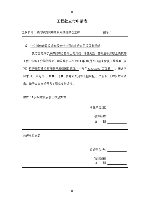 工程款支付申请表