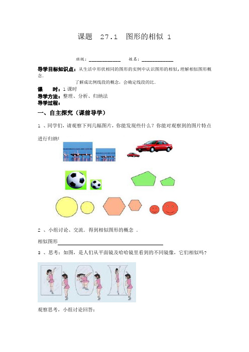人教版第27章相似全章导学案2