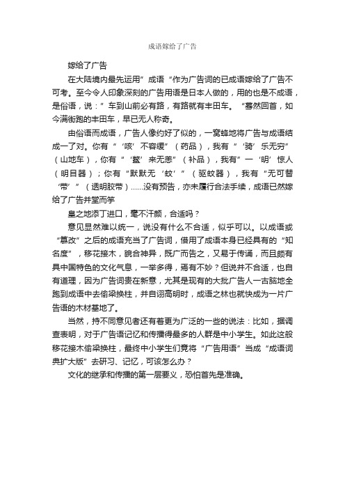 成语嫁给了广告_作文700字_小学三年级作文_