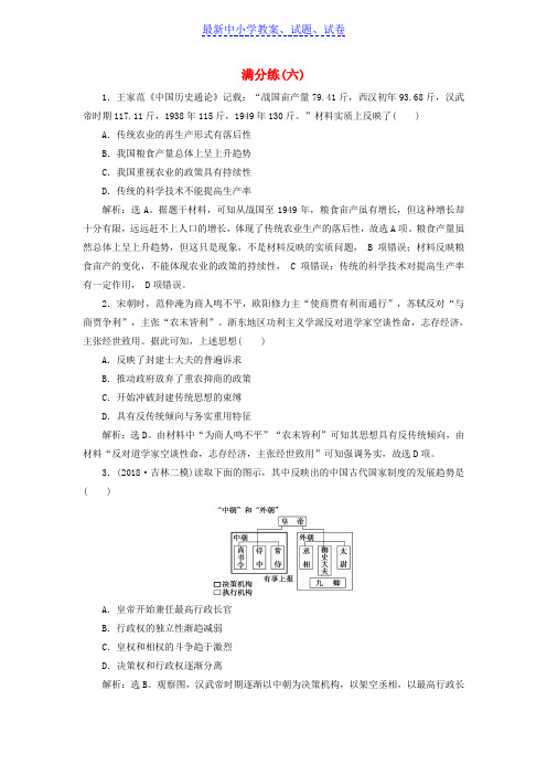 高考历史总复习选择题满分练12题满分练六