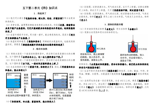 科教版五年级下册科学第二单元复习资料(最新版)