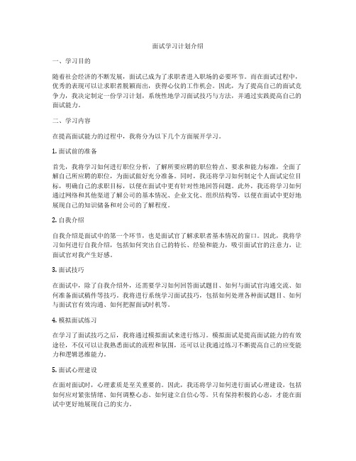 面试学习计划介绍