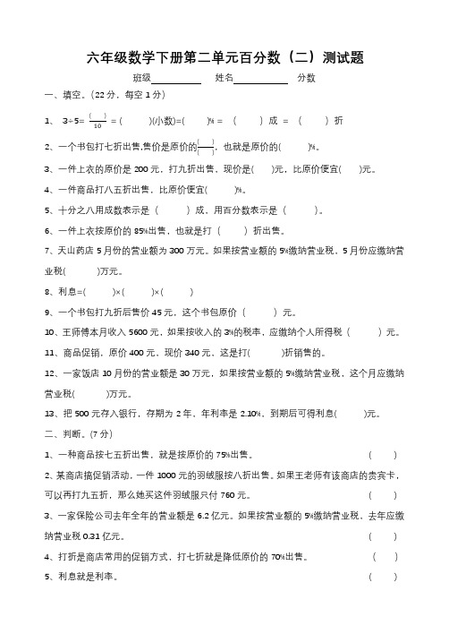 人教版六年级数学下册第二单元百分数二测试题(含答案)