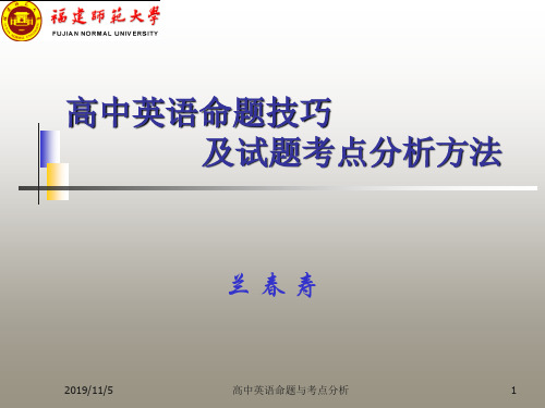 高中英语命题技巧及试题考点分析方法