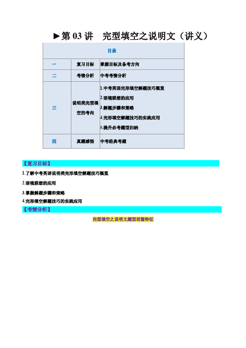 第03讲 完形填空之说明文(讲义)-中考英语一轮复习讲练测(全国通用)(解析版)_1