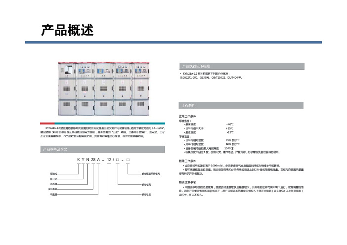 KYN28A-12检修维护手册