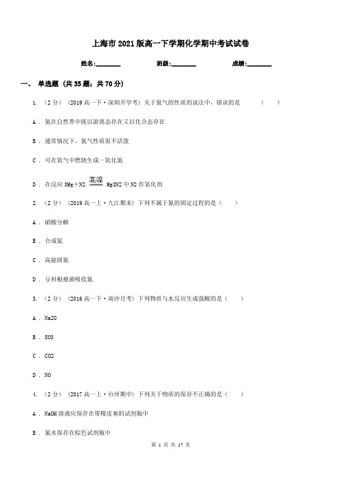 上海市2021版高一下学期化学期中考试试卷