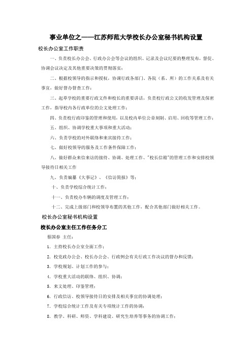 秘书实务之秘书机构设置