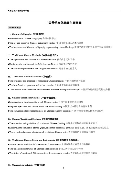 2023届中国传统文化元素写作素材学案-2023届高三英语三轮冲刺