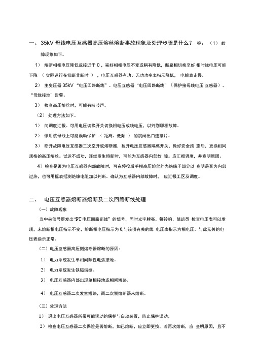 变电运行培训复习资料技能部分