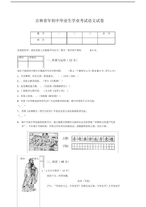 吉林省初中毕业生学业考试语文试卷及答案.docx