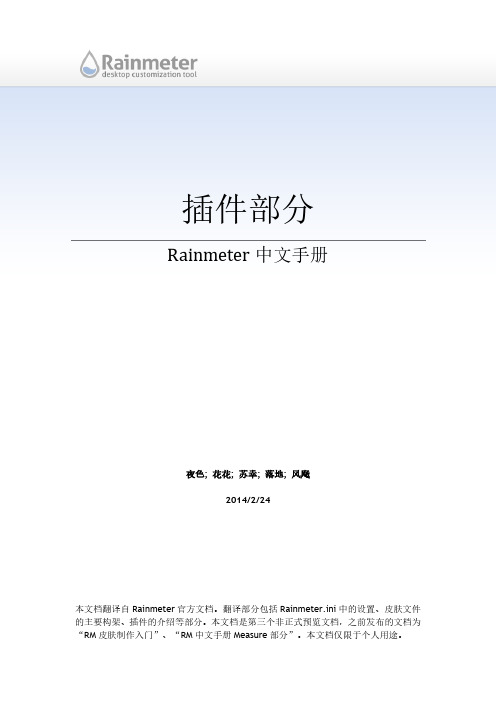 Rainmeter手册Plugin部分