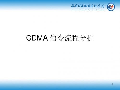 CDMA2000空中信令流程