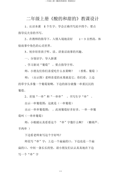 二年级上册《酸的和甜的》教案
