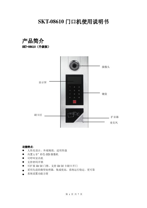 门口机说明书