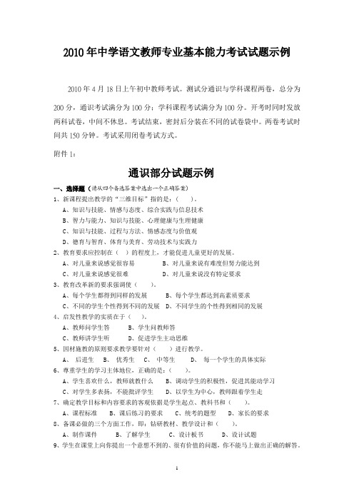 2010年中学语文教师专业基本能力考试试题示例