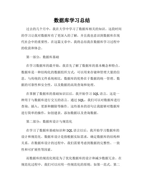 数据库学习总结