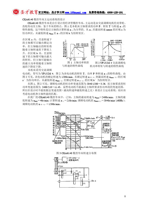 CKA6140数控车床主运动系统的设计