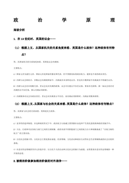 政治学原理复习资料A