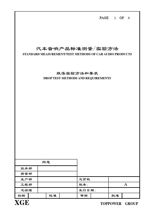 跌落实验标准