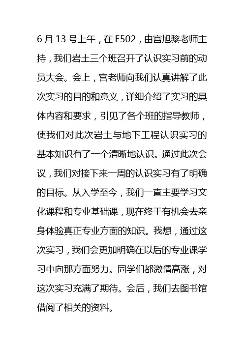 黑龙江工程学院岩土认识实习报告